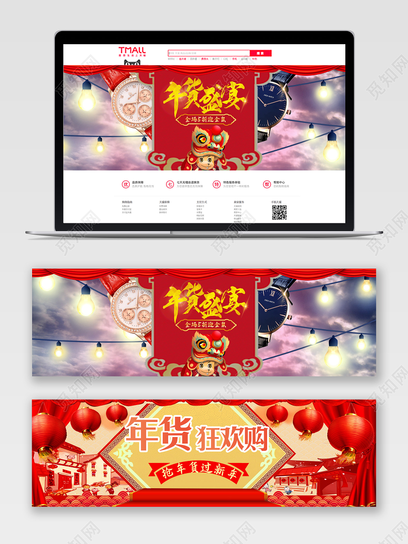 红色新年喜庆年货节年货盛宴详情年货节banner