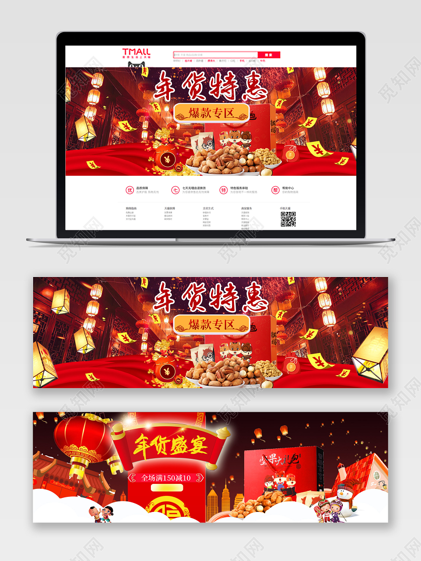 新年红色喜庆年货节年货特惠详情年货节banner