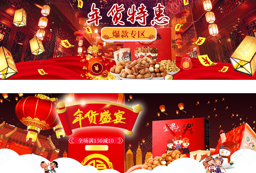 新年红色喜庆年货节年货特惠详情年货节banner