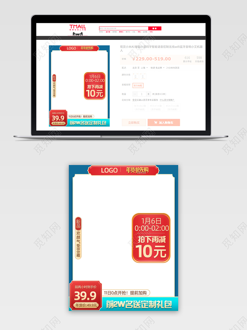 电商淘宝复古风格中国风格镂花年货节美妆类通用主图模板年货节主图