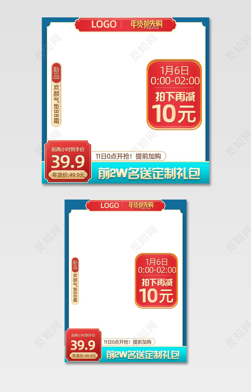 电商淘宝复古风格中国风格镂花年货节美妆类通用主图模板年货节主图