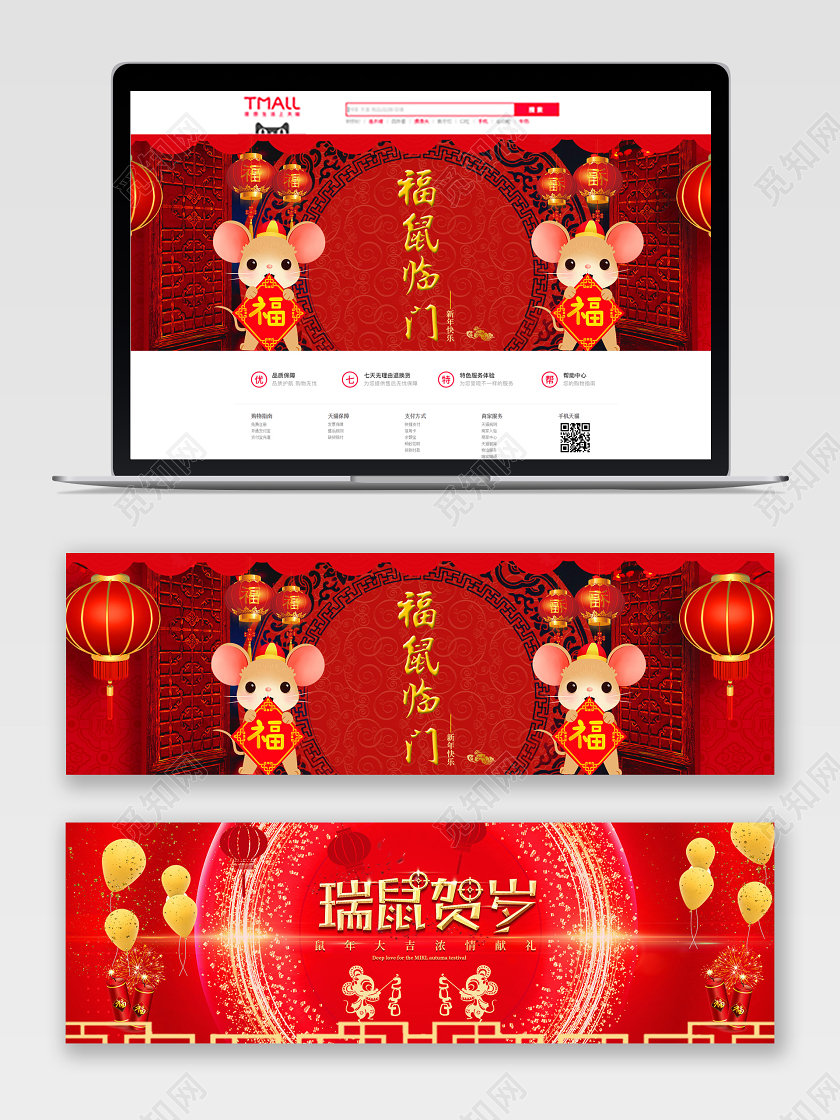 红色喜庆新年年货节福鼠临门详情年货节banner