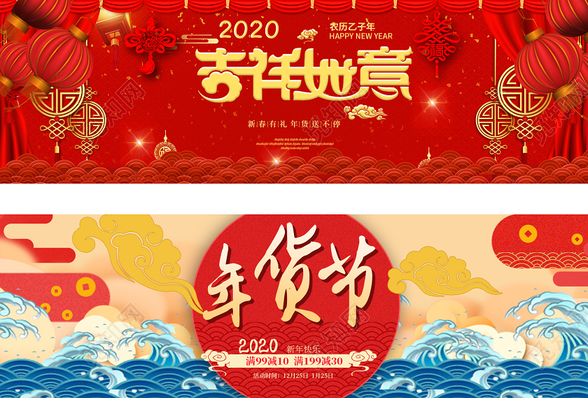 红色喜庆祥云年货节 2020年货节详情年货节banner