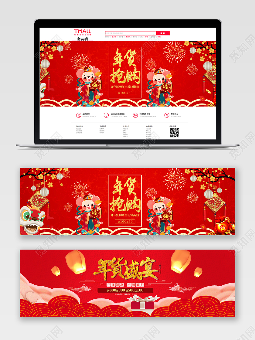 红色新年喜庆大方年货节年货抢购详情年货节banner