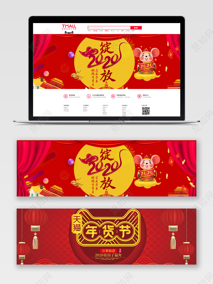 红色新年喜庆年货节2020年绽放详情年货节banner