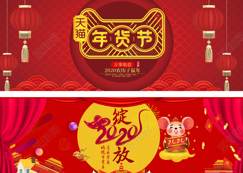 红色新年喜庆年货节2020年绽放详情年货节banner