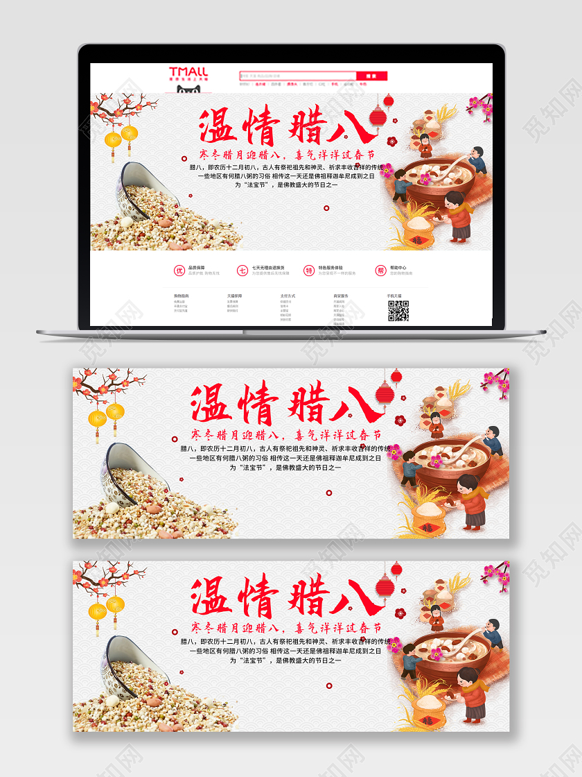 电商淘宝简约腊八节通用类banner海报