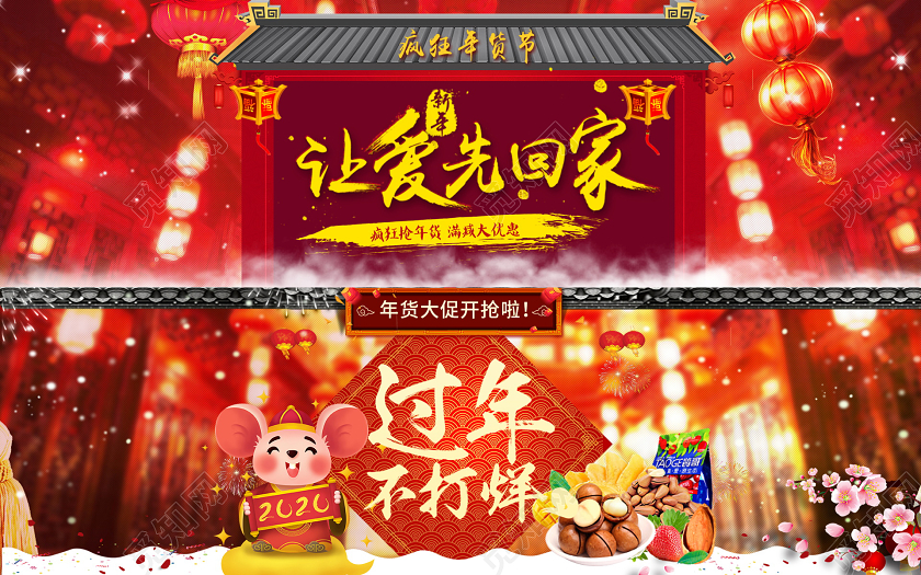 电商淘宝酷炫红色中国风年货盛宴通用海报模板