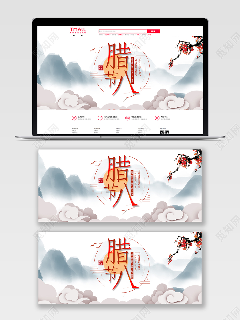 电商淘宝古风简约腊八节通用类banner海报