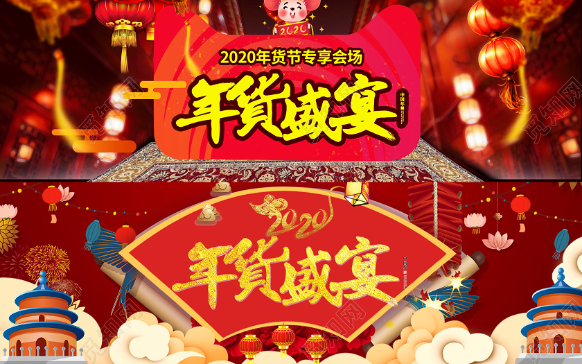 电商淘宝酷炫红色中国风年货盛宴通用海报模板