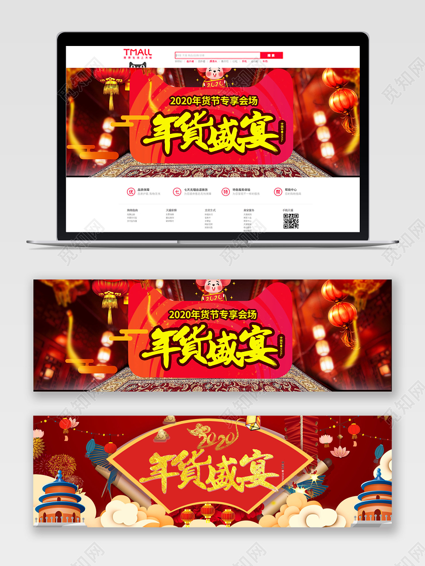 电商淘宝酷炫红色中国风年货盛宴通用海报模板