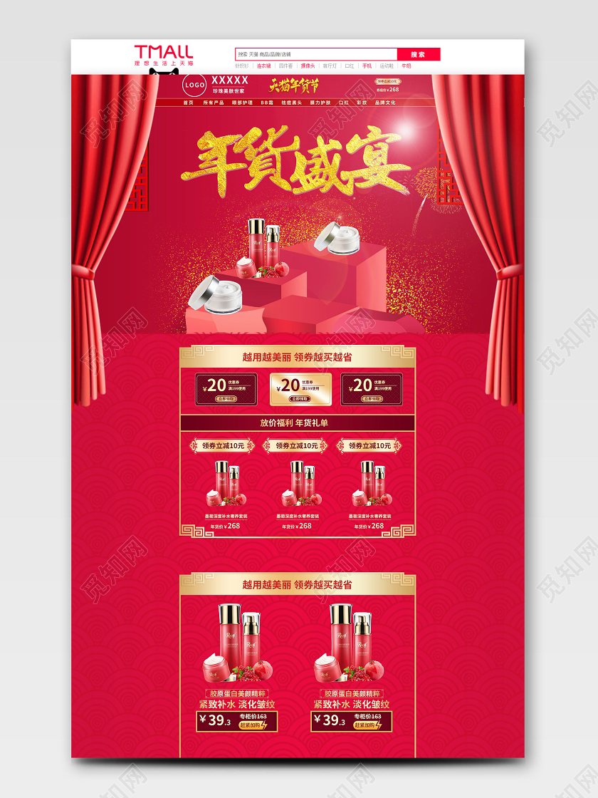 电商淘宝酷炫红色中国风年货盛宴通用首页模板