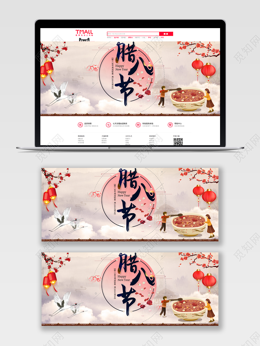 电商淘宝古风简约腊八节通用类banner海报