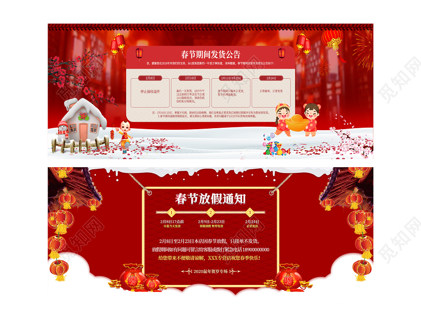 红色中国风元旦通知店铺放假公告节日活动通用类banner