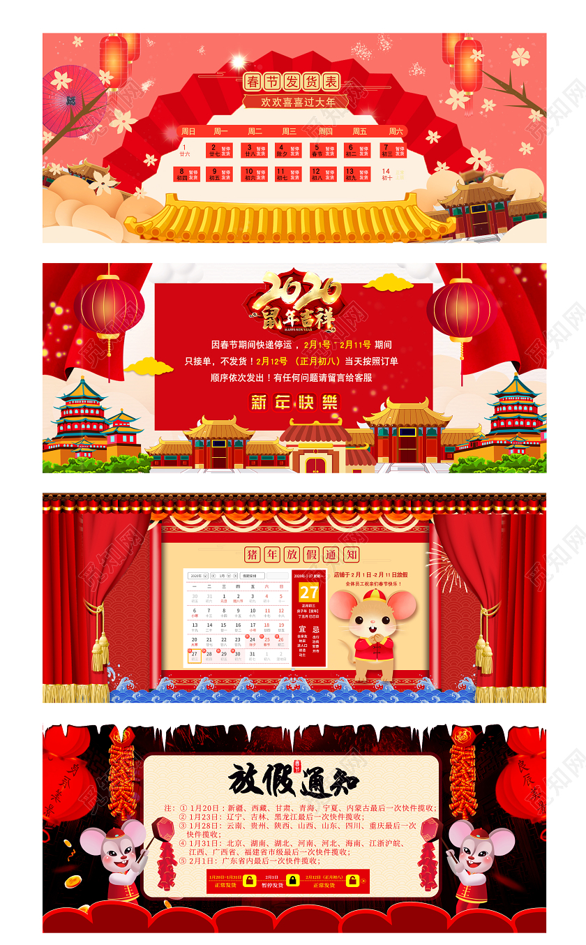 简约红色喜庆放假通知店铺公告通用类模板