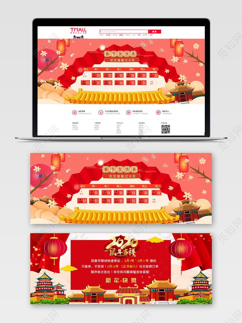 简约红色喜庆放假通知店铺公告通用类模板