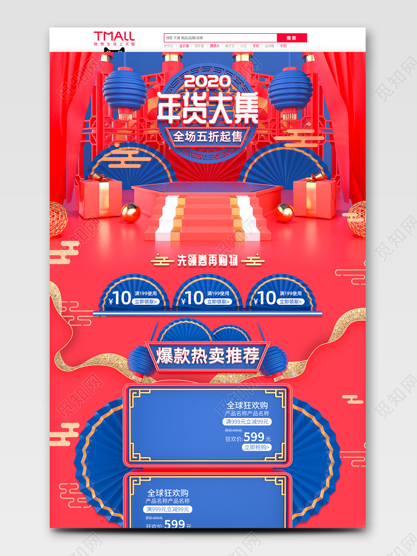 C4D红色立体年货大吉新春新年电商首页