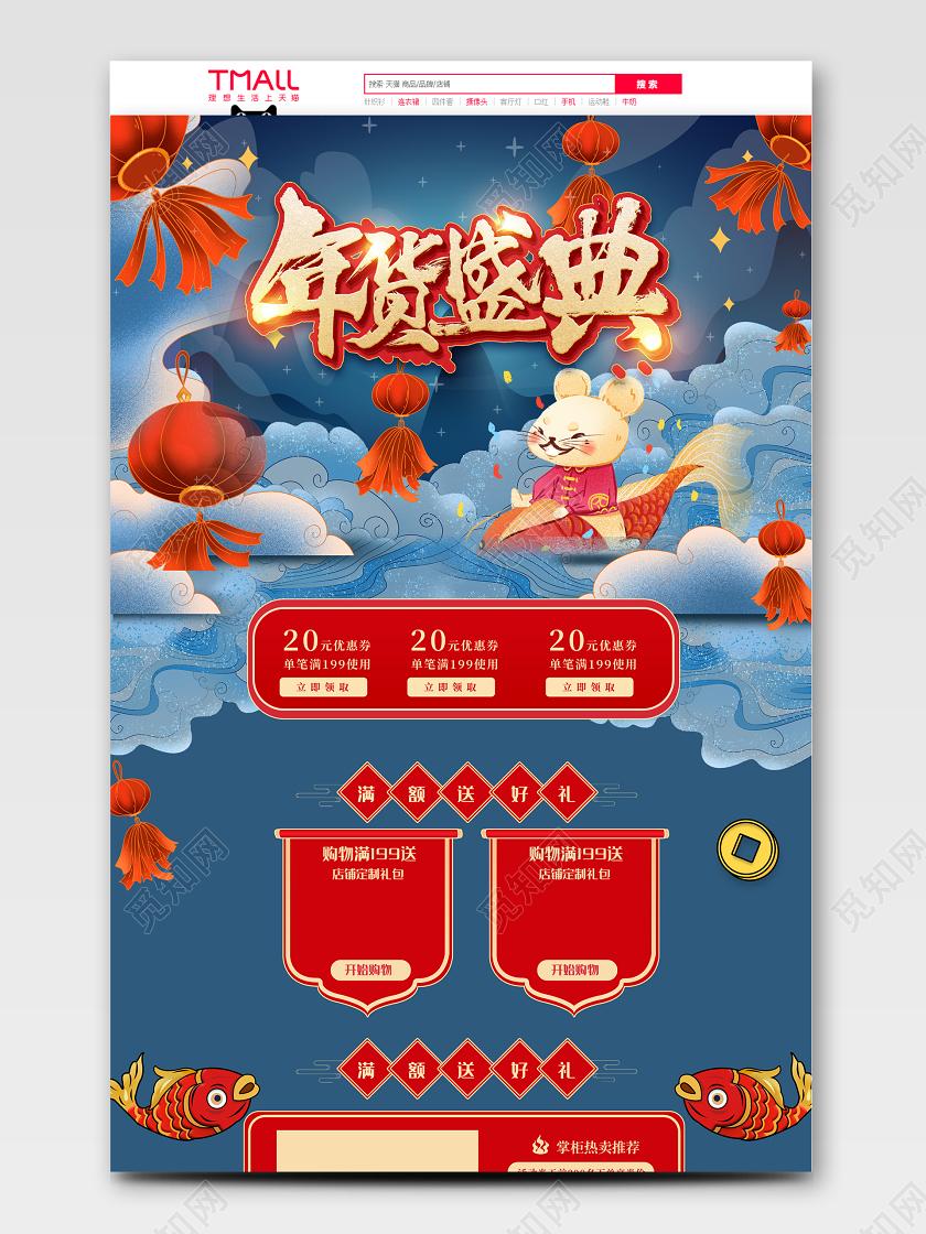 国潮手绘风格年货节天猫首页电商模板