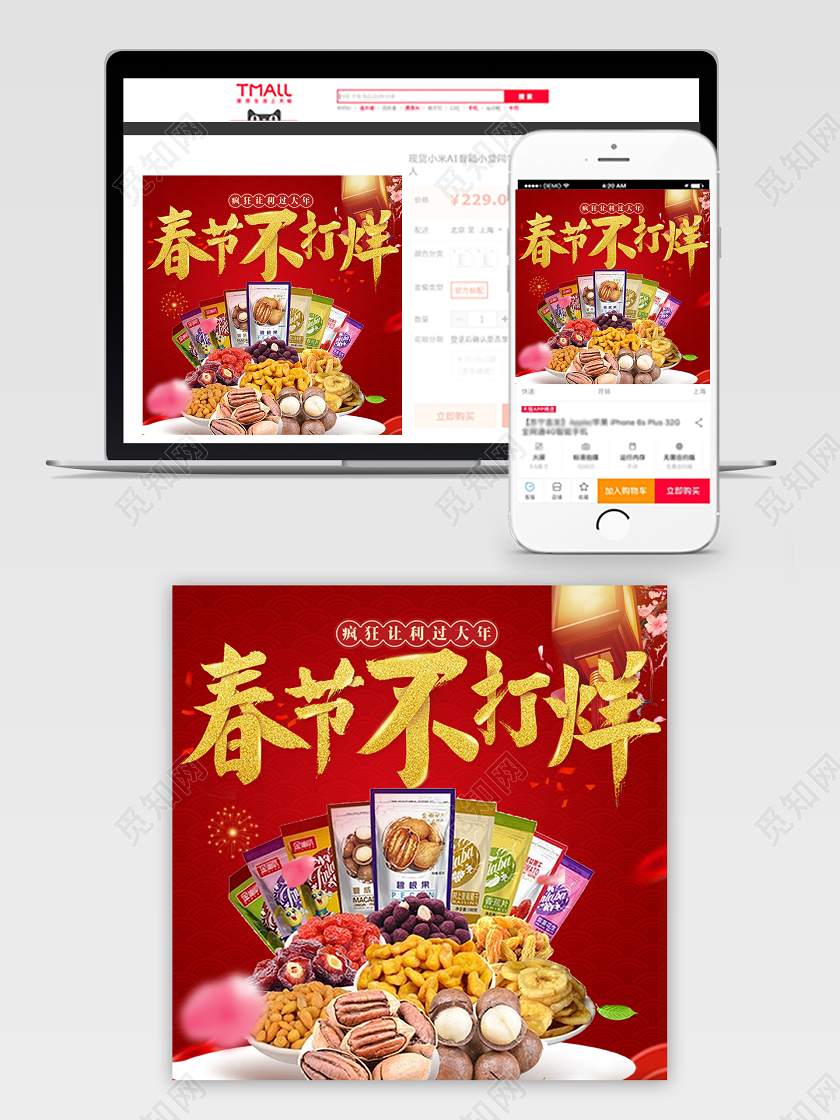 红色春节不打烊疯狂让利过大年百货节日活动主图直通车年货节主图