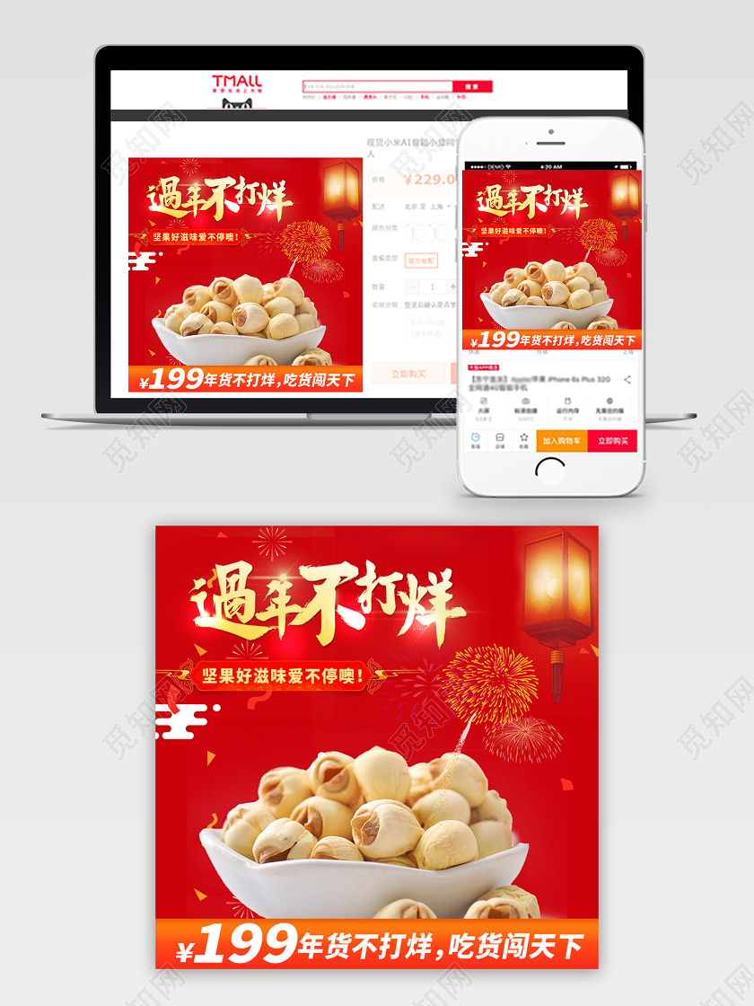新年红坚果过年不打烊好滋味零食节日活动主图直通车年货节主图