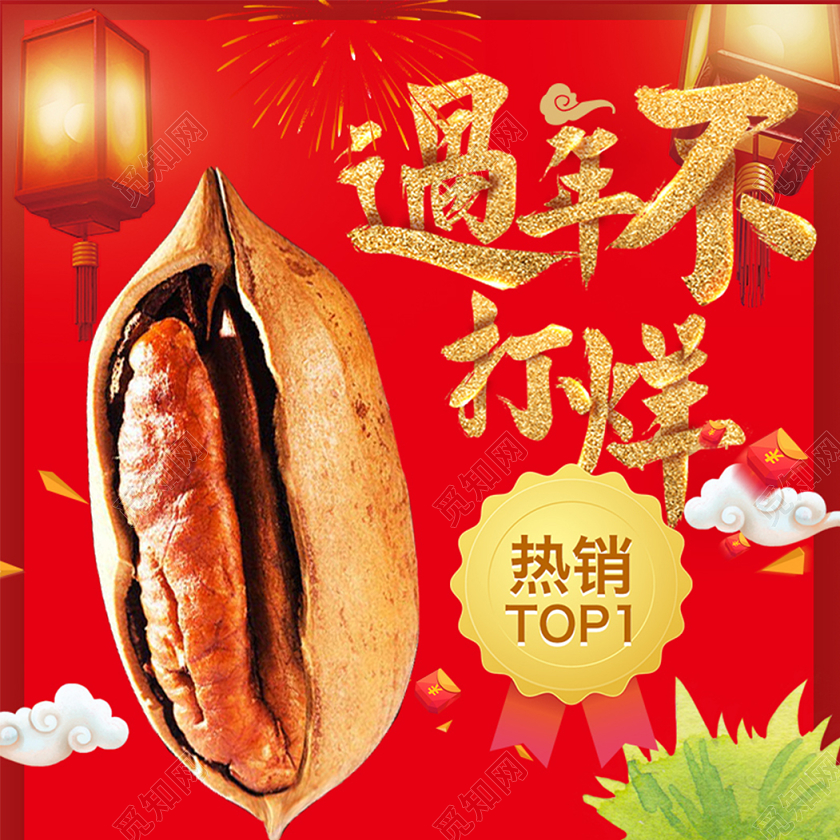 大红色碧根果过年不打烊热销零食节日活动主图直通车年货节主图