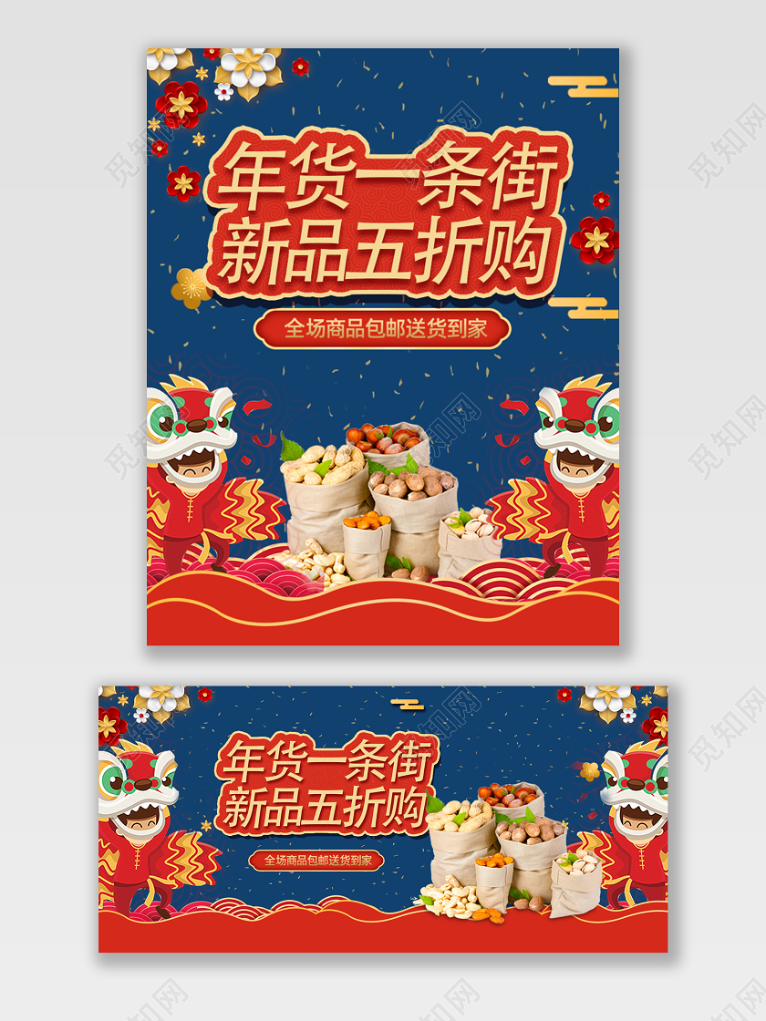 电商淘宝简约蓝色中国风年货节家电促销宣传海报