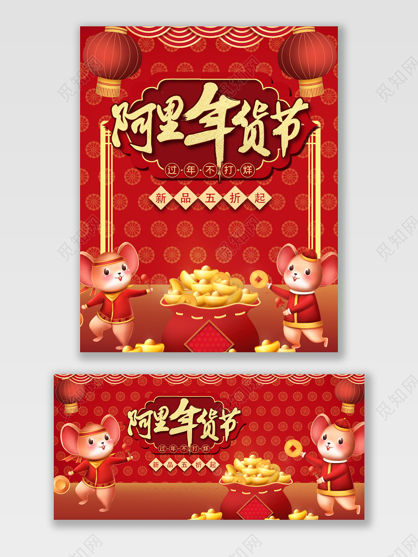 电商淘宝简约年货节喜庆新年年货促销打折海报模板