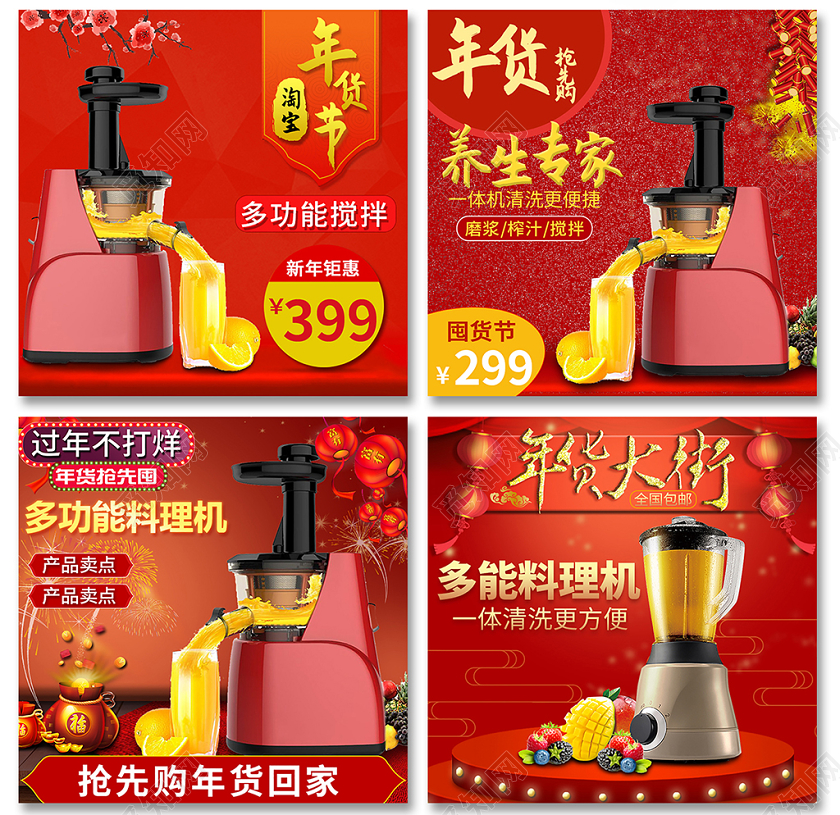 红色喜庆风淘宝年货节年货抢先购料理机家电年货节主图促销模板
