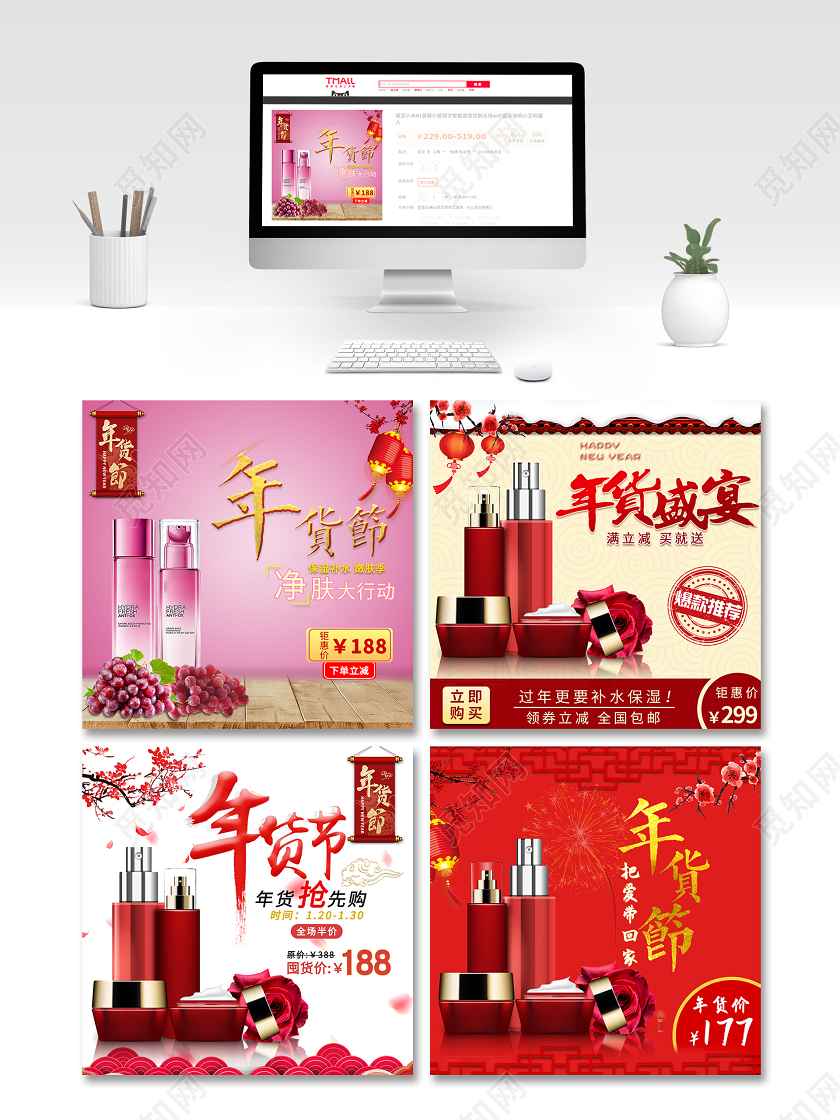 红色喜庆风年货盛宴年货抢先购化妆品年货节主图促销模板