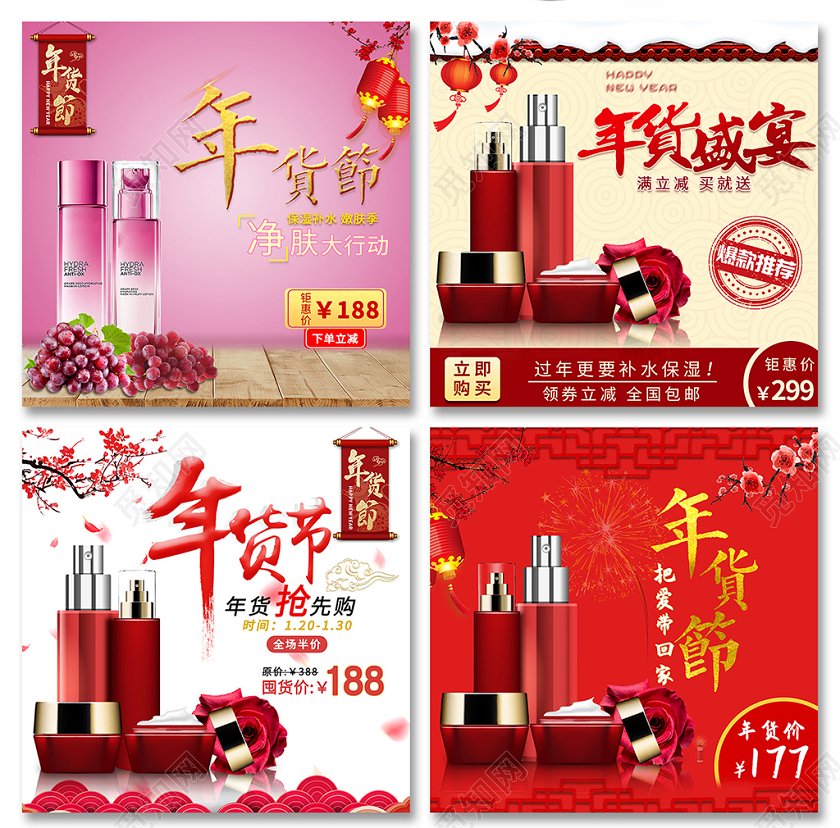 红色喜庆风年货盛宴年货抢先购化妆品年货节主图促销模板