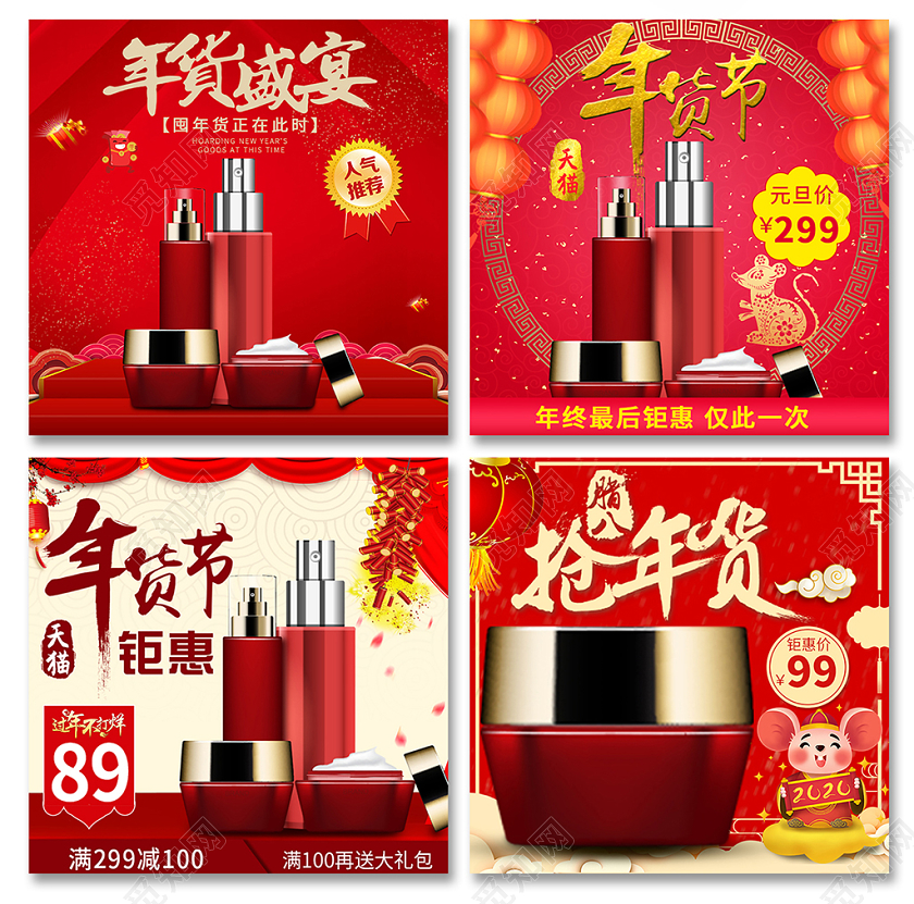 红色喜庆风年货盛宴过年不打烊化妆品年货节主图促销模板