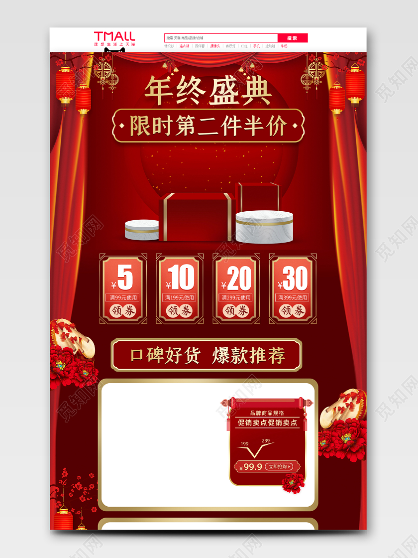 红色国潮C4D喜庆促销年货节电商首页通用模板