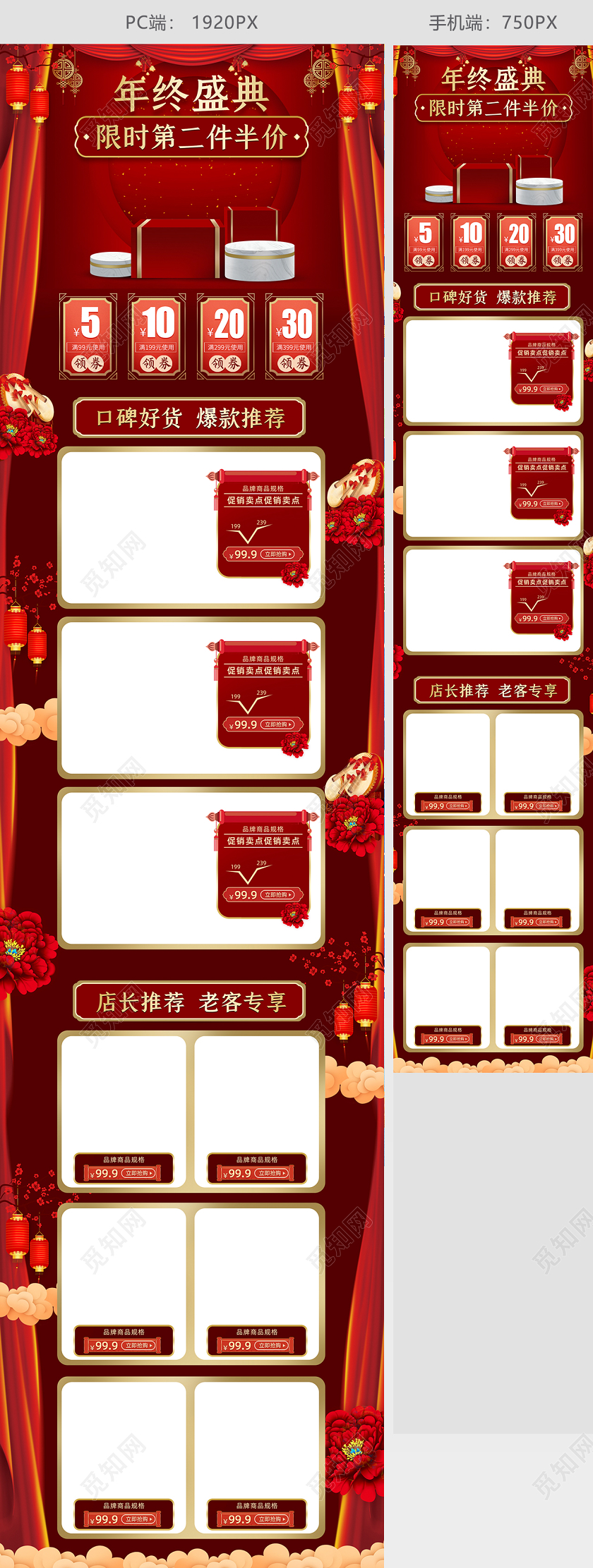 红色国潮C4D喜庆促销年货节电商首页通用模板