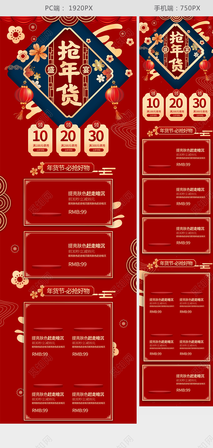 抢年货复古淘宝天猫促销红色首页