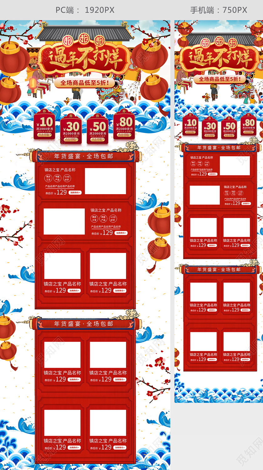 中国风年货节天猫首页电商模板