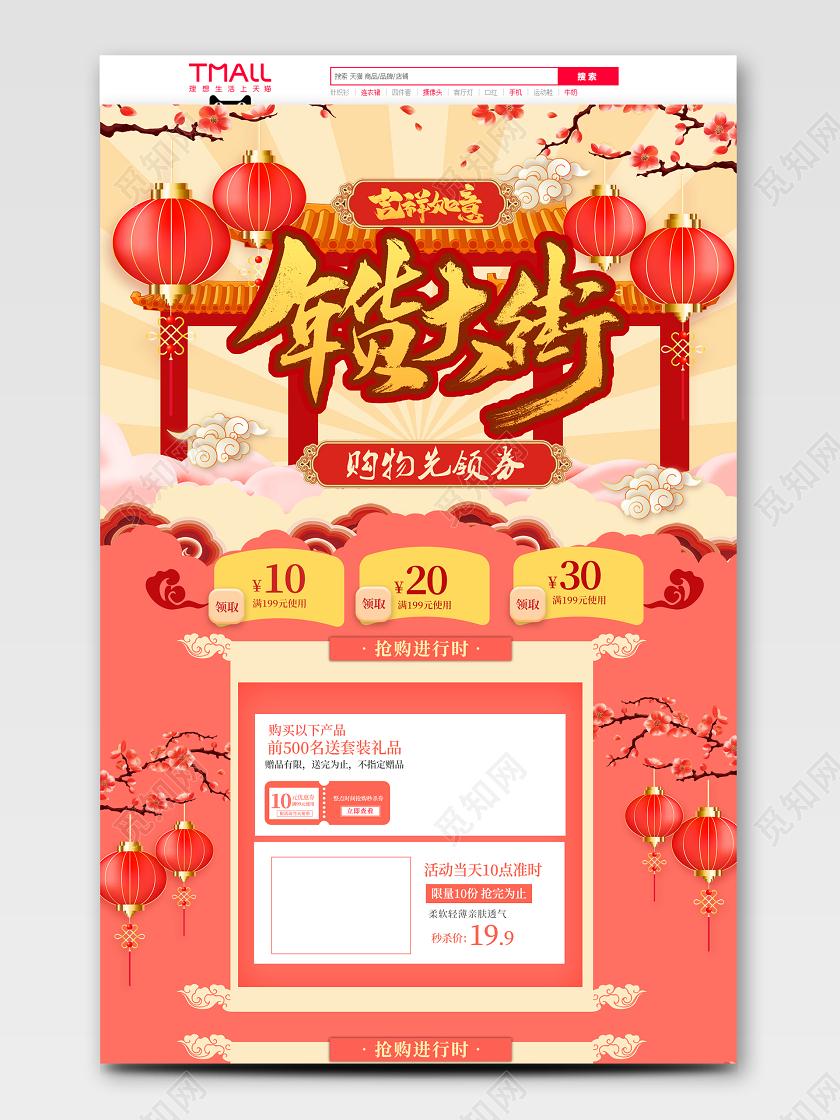 橙色创意大气淘宝天猫电商促销活动PC端首页模板年货大街