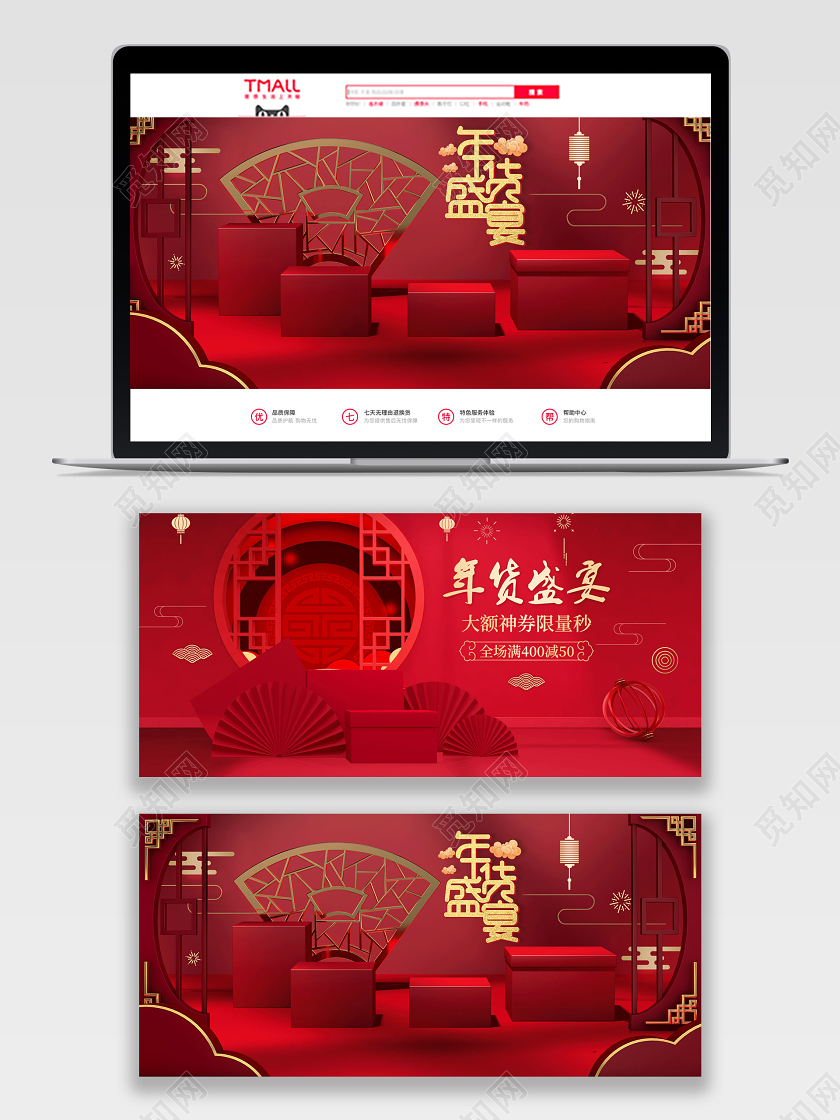 年货节红色喜庆古风banner年货盛宴淘宝天猫电商模版C4D