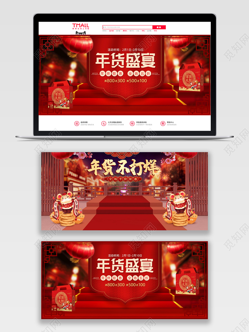 年货节红色喜庆古风banner年货盛宴淘宝天猫电商模版C4D