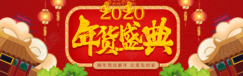 红色中国风2020年货节banner淘宝天猫电商模板年货大街
