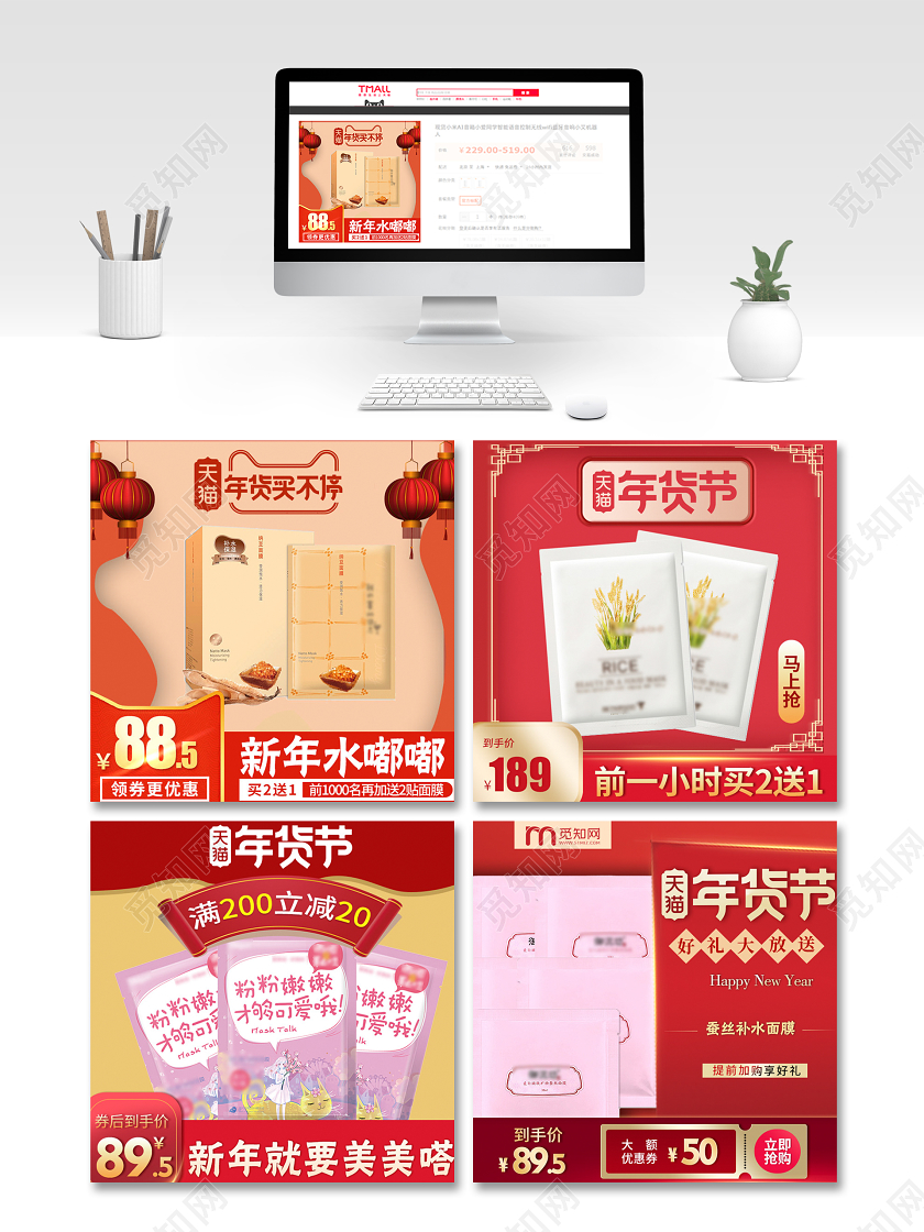 产品主图简约大方天猫年货节买不停美妆产品补水面膜买二送一促销主图年货节主图