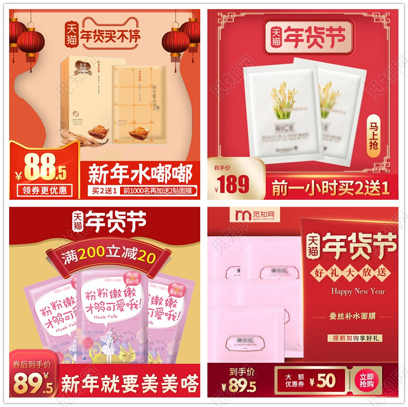 产品主图简约大方天猫年货节买不停美妆产品补水面膜买二送一促销主图年货节主图