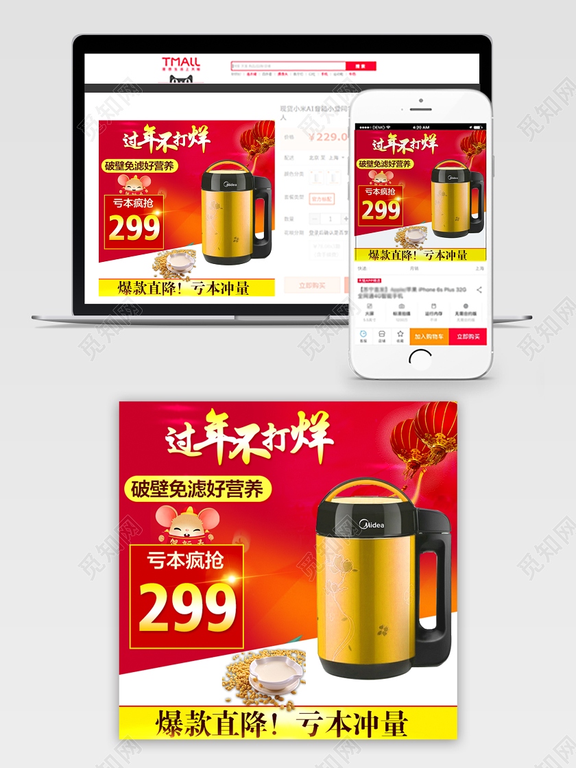 产品主图高档时尚豆浆机过年不打烊家电产品爆款直降促销电商主图模板年货节主图