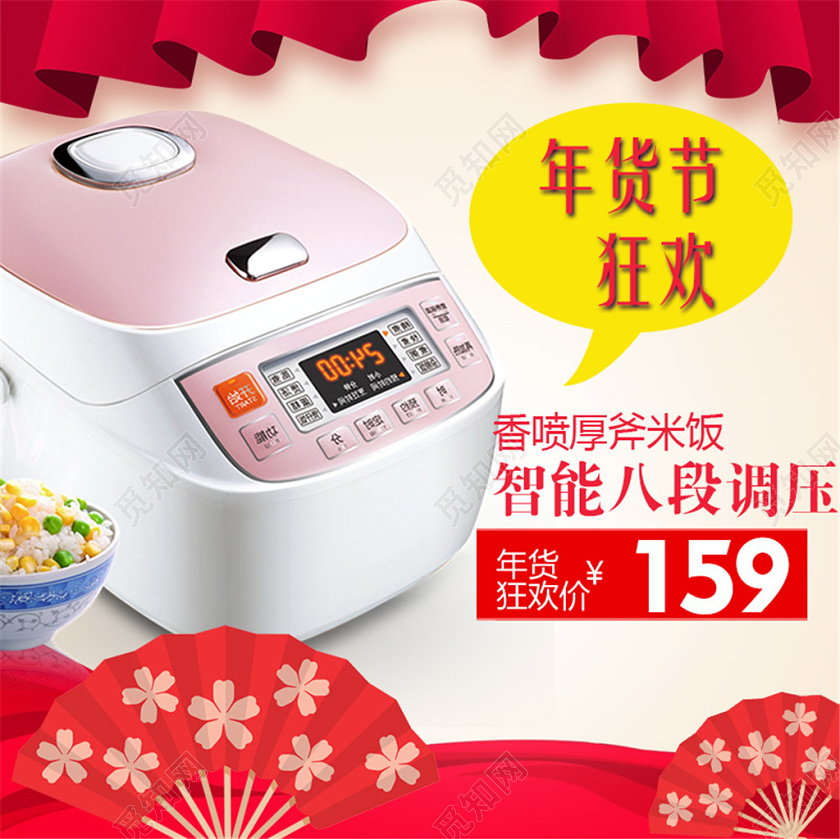 百搭大气电饭煲家电年货节狂欢促销活动电商主图模板年货节主图