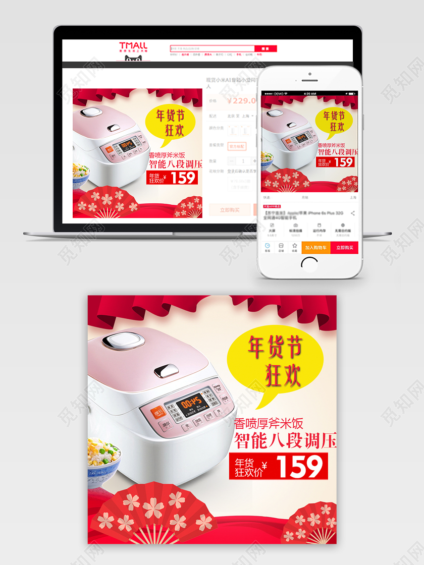 百搭大气电饭煲家电年货节狂欢促销活动电商主图模板年货节主图