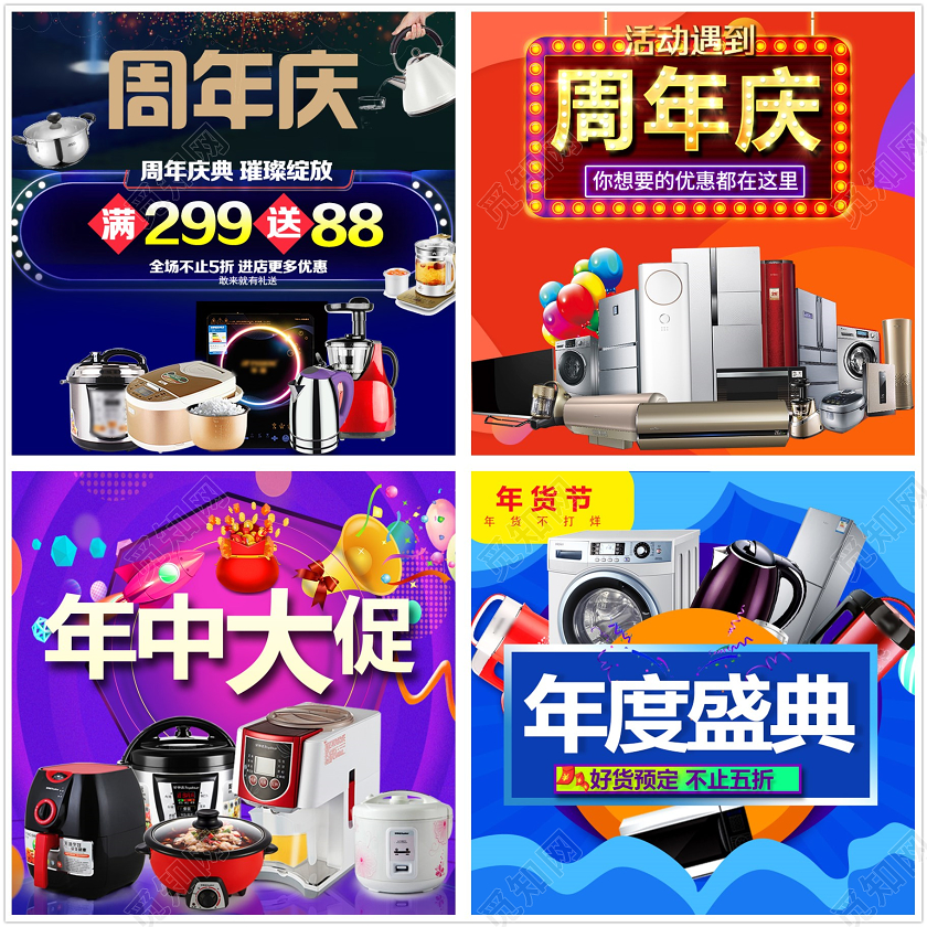 产品主图潮流创意周年庆冰箱空调家电产品年度盛典促销活动电商主图年货节主图