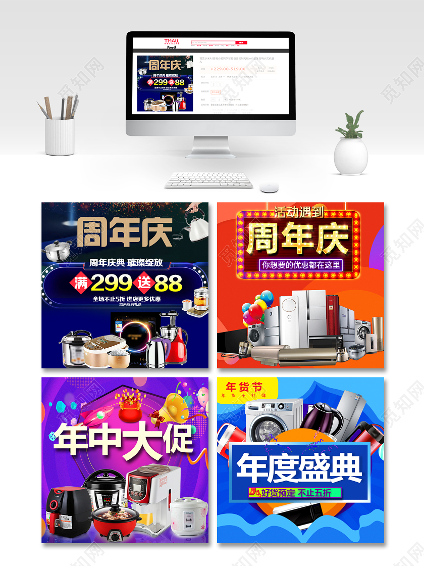 产品主图潮流创意周年庆冰箱空调家电产品年度盛典促销活动电商主图年货节主图