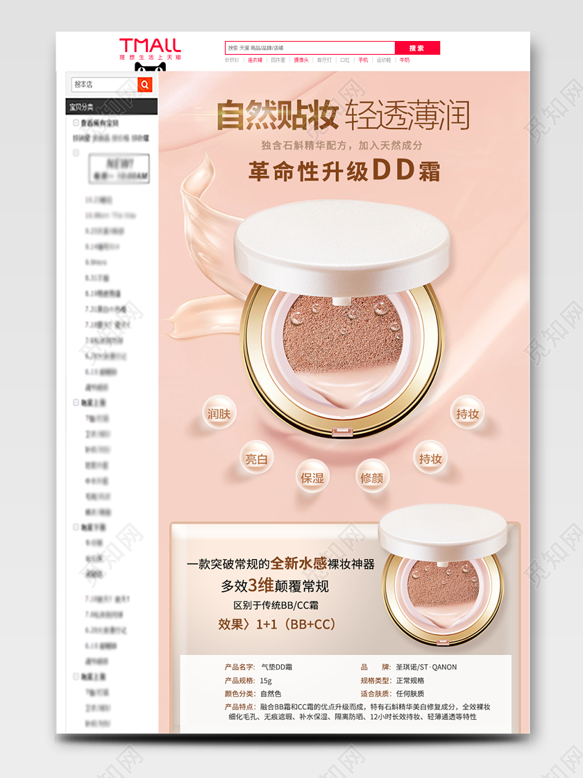 电商淘宝清新简约美妆类轻薄舒适遮瑕气垫霜BB霜详情页模版BB