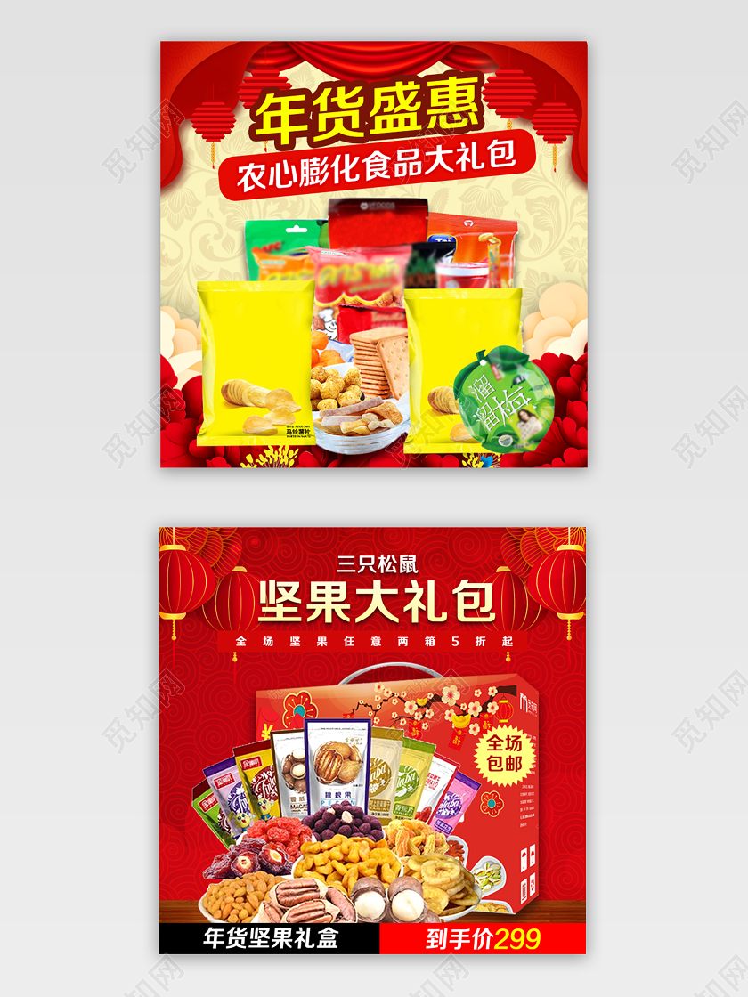红色喜庆风格年货节盛惠膨化食品坚果大礼包主图框直通车促销活动年货节主图