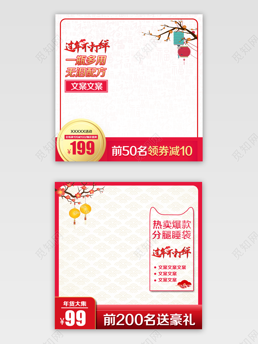 简约风格年货节过年不打烊热卖爆款分腿睡袋主图框直通车促销活动年货节主图