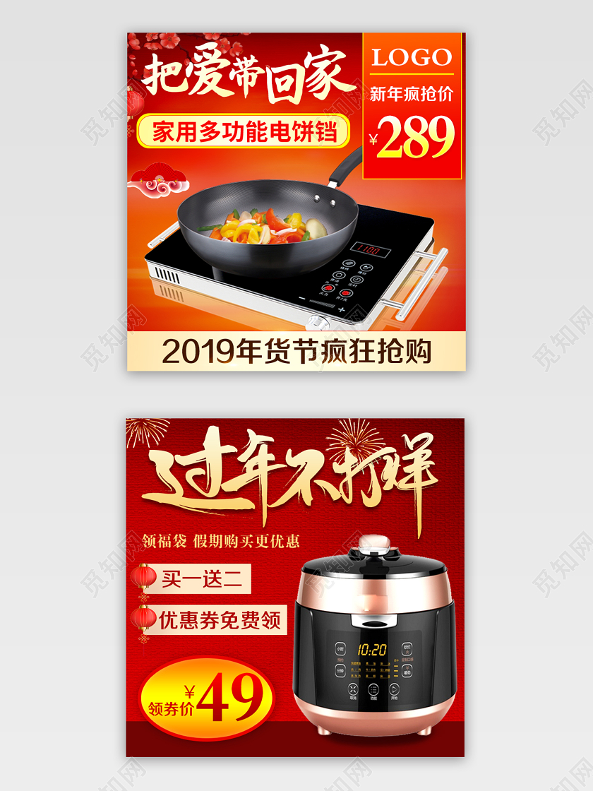 家电类通用年货节把爱带回家过年不打烊主图框直通车促销活动年货节主图